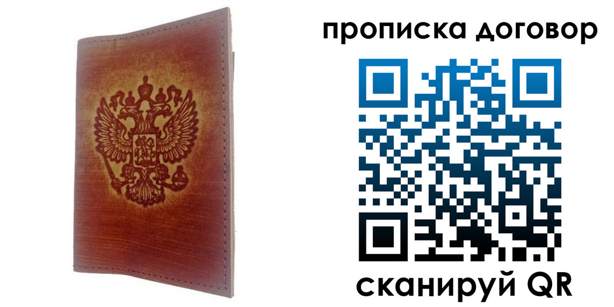 купить прописку в Кусе