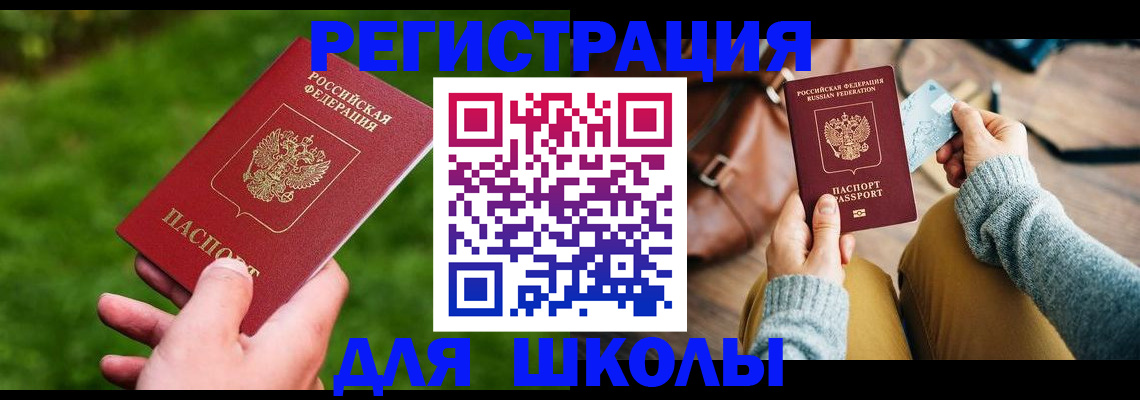 временная регистрация в Кусе