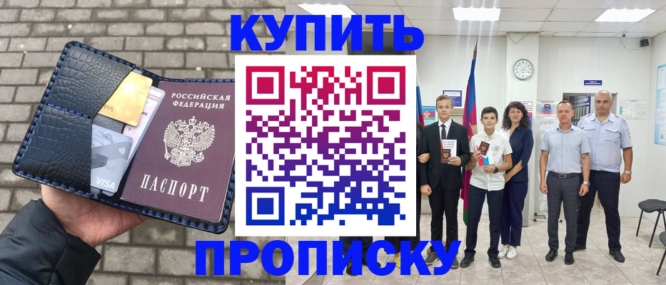 прописка для школы в Кусе