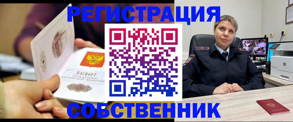 временная регистрация купить в Кусе
