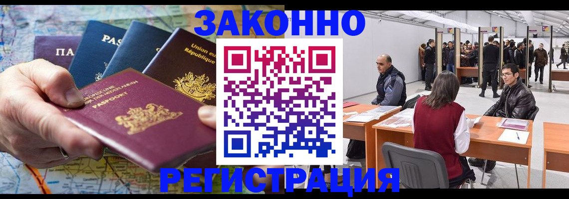 временная прописка в Кусе
