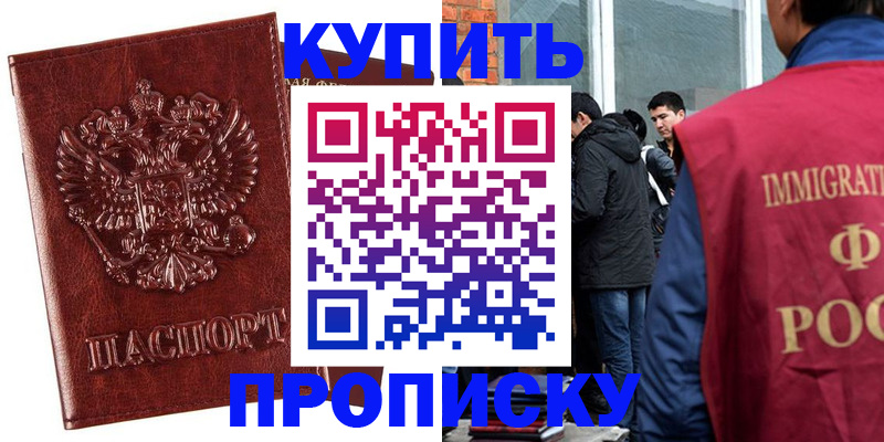 прописка для школы в Кусе