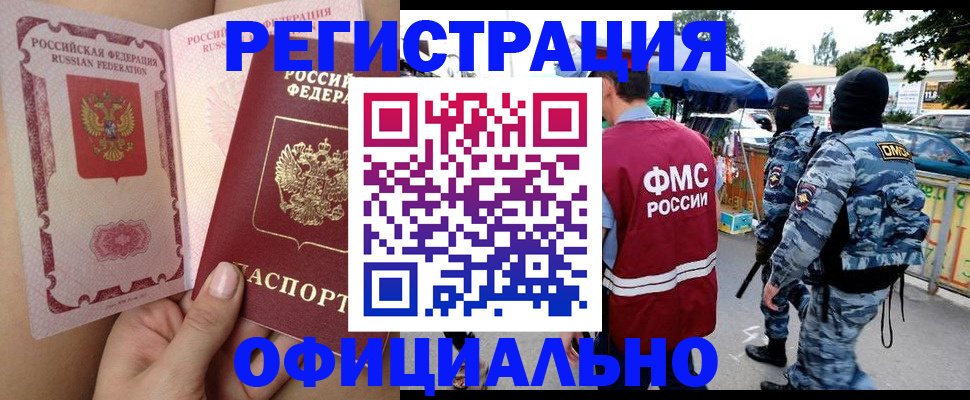 временная регистрация для школы в Кусе
