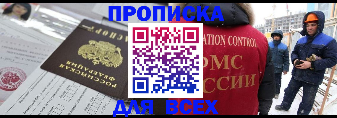 временная регистрация в Кусе