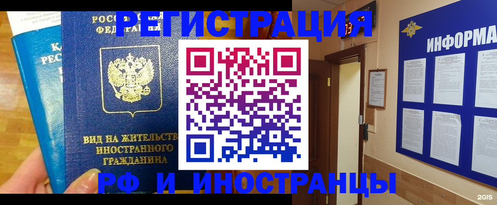 прописка штамп в Кусе