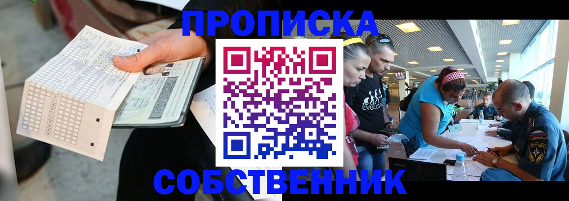 прописка в квартире в Кусе